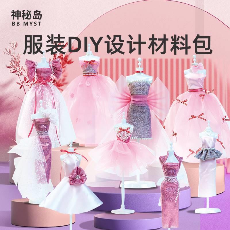 /儿童服装设计diy材料包幼儿园手工制作女孩玩具礼盒全套开箱即玩-图2