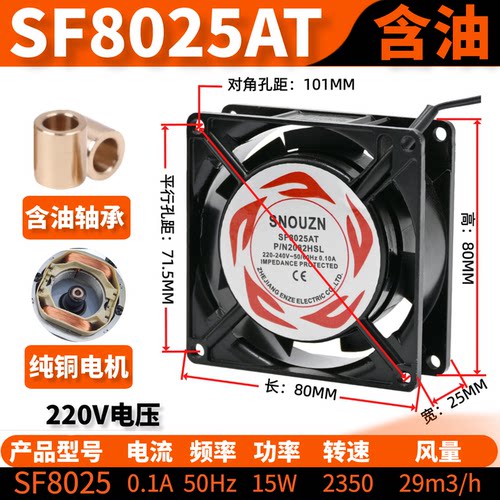 包邮散热风扇SF8025AT排气扇2082HSLAC220V8cm机箱柜轴流风机80MM - 图1