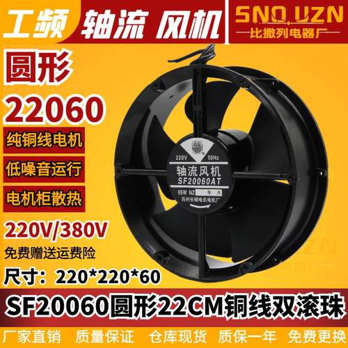 焊机箱柜轴流风机FP-22060EX-S1-B 220V/380V 圆形22cm散热风扇 - 图0