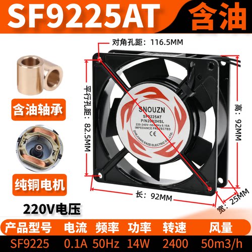 机箱排气散热器SF9225/23092AT 220/380V 2092HSL轴流风机9CM风扇 - 图1