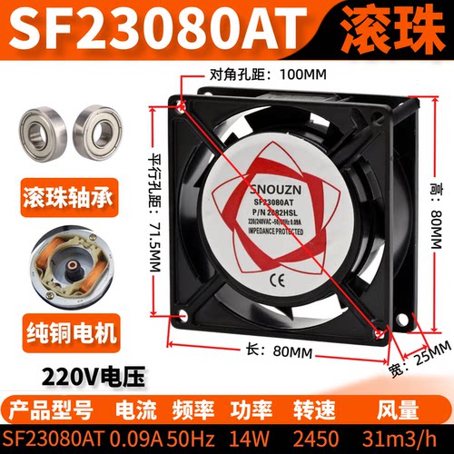 包邮散热风扇SF8025AT排气扇2082HSLAC220V8cm机箱柜轴流风机80MM - 图0