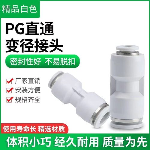 气动元件配件快速接头PU气管接头二通直通接头PG4-6-8-10-12-16全 - 图0
