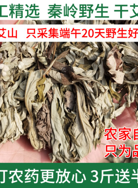 朴艾山野生端午纯艾叶泡脚泡澡