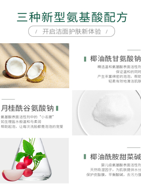 森玑舍氨基酸洗面奶温和深层清洁