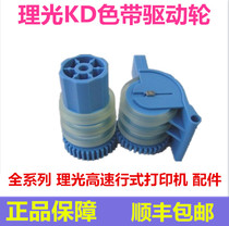 Rational Light KD350c kd450cKD650C Rubber Ring Color Drive Gear Assembly Ribbon accessories KD380MS680MS