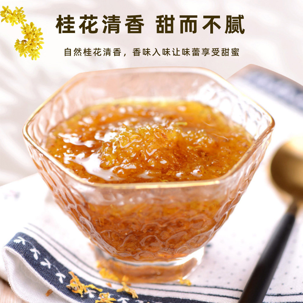 新博明糖桂花瓶装烘焙糕点鲜花酱凉粉甜品配料正宗桂林特产家用,淘宝优惠券,粉丝福利购,淘宝优惠卷