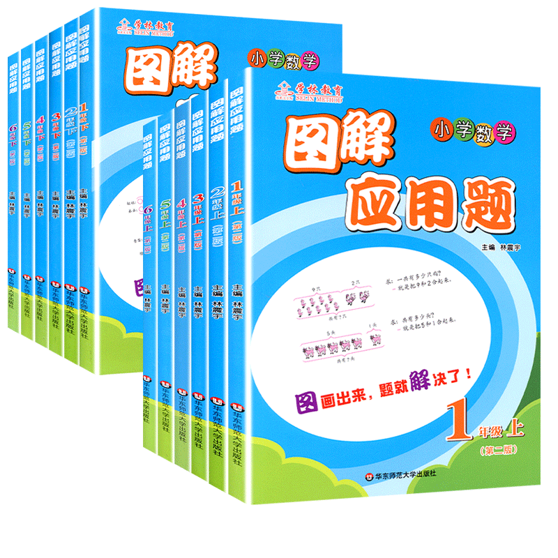 图解应用题二年级上册数学小学一三四五六123456年级数学下册练习册工具书教辅书紧扣例题单元检测内含参考答案华东师范大学出版社 - 图3