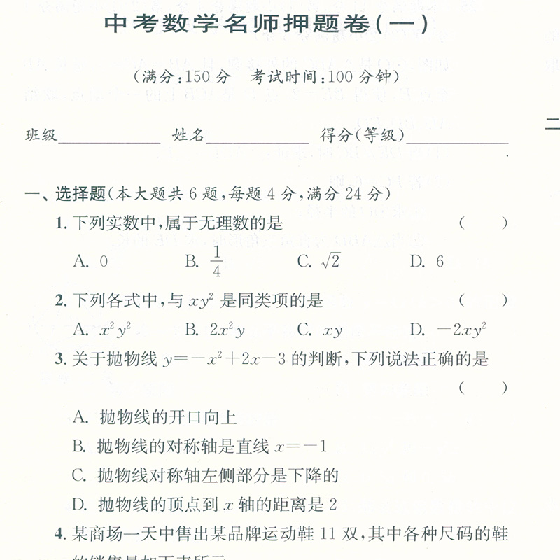 2023上海中考实战二模卷数学2021-2023三年中考实战名校在招手九年级试卷初中模考初三模拟卷数学二模卷上海安徽人民出版社 - 图2