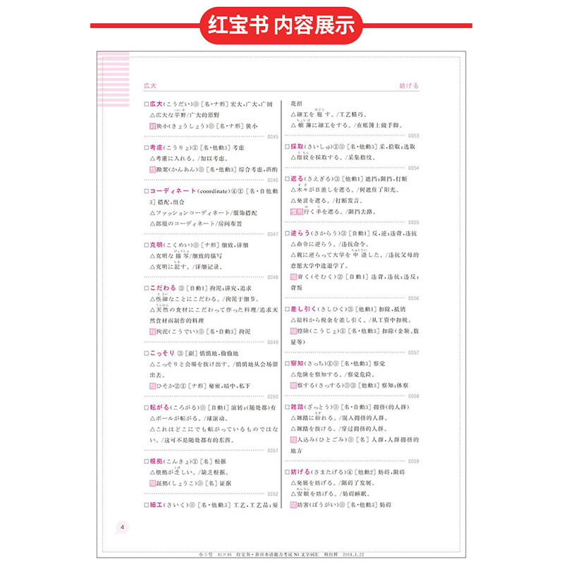 新日本语能力考试N1N2N3N4N5文字词汇文法读解听解红蓝橙绿宝书单词日语语法听力真题模拟试题练习阅读理解华东理工大学出版dljj-图0