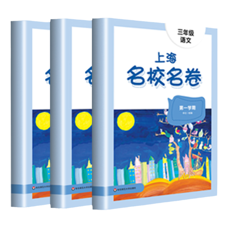 2024上海名校名卷三年级上册语文部编版数学英语N版牛津版小学单元期中期末测试卷3年级第一学期统编沪教材版上海作业教辅同步训练 - 图3