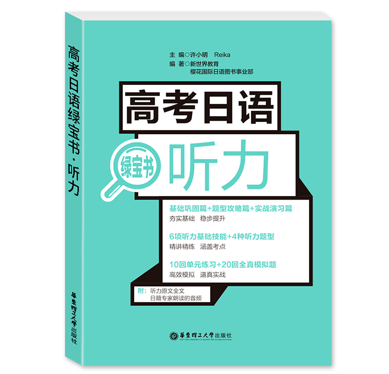 2024高考日语听力绿宝书高中日语听力理解写作知识讲解与专题训练提高日语听力水平日语语法专项真题实战模拟语法高考日语听力辅导-图3