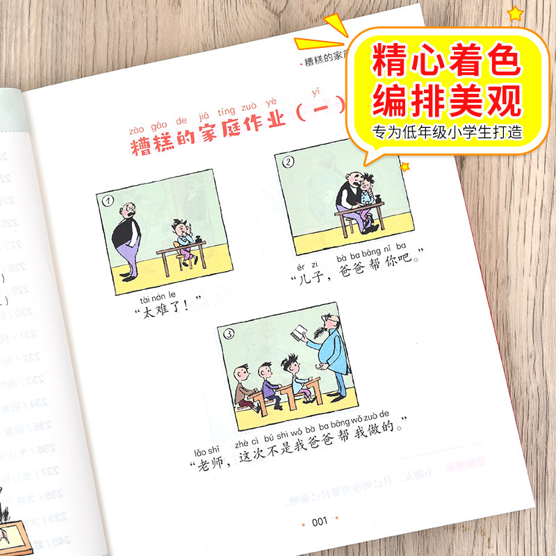 父与子全集 彩色注音版 北京教育出版社 (德)埃·奥·卜劳恩 著 宋芮 编 其它儿童读物 KC,淘宝优惠券,粉丝福利购,淘宝优惠卷