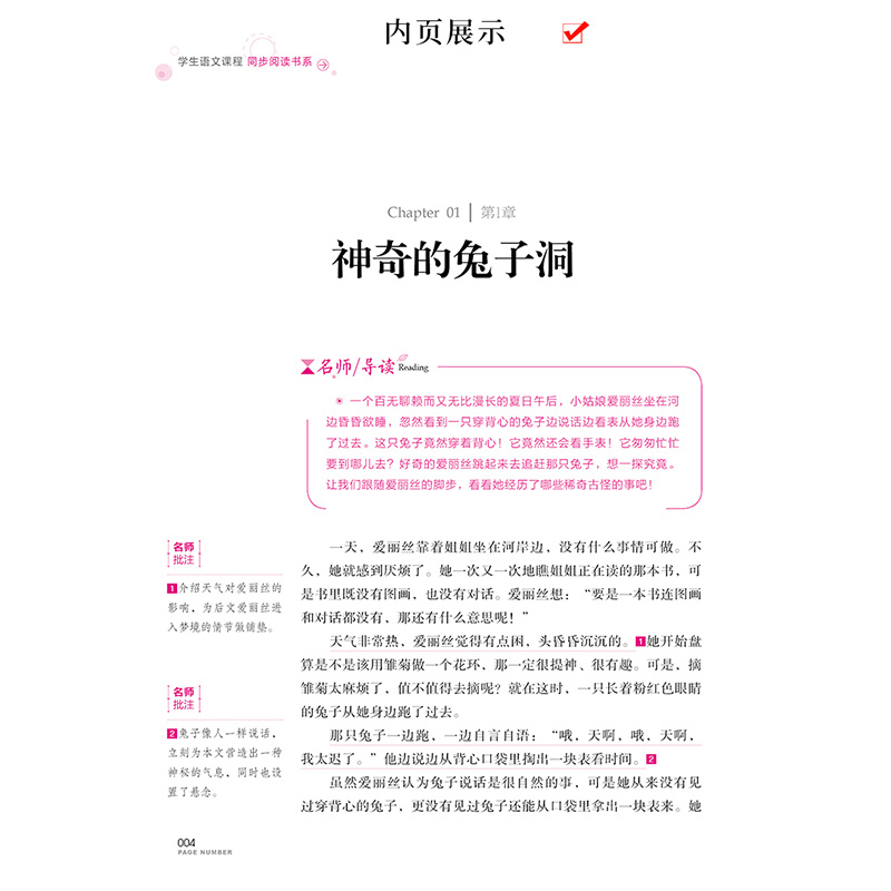 爱丽丝漫游奇境记正版书六年级下原版卡罗尔原著完整版爱丽丝梦游仙境书教育小学生下册木偶奇遇记必读长春人民文化发展出版社-图2