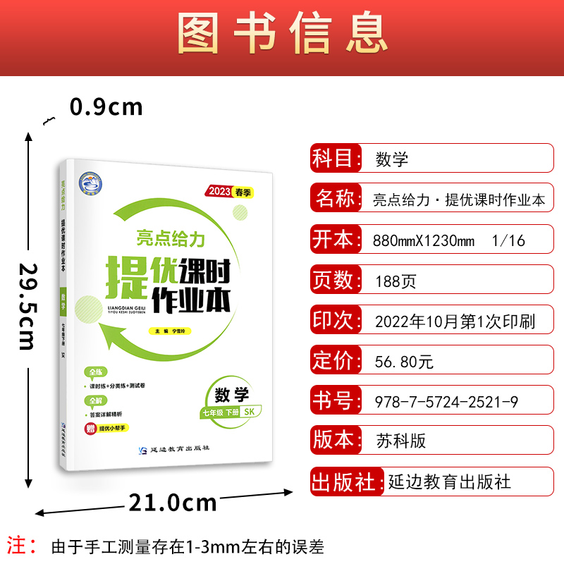 科目任选】2024亮点给力提优课时作业本七八九年级上下册语文数学英语物理化学苏教译林苏科沪教789年级同步练习册测试卷同步教材 - 图1