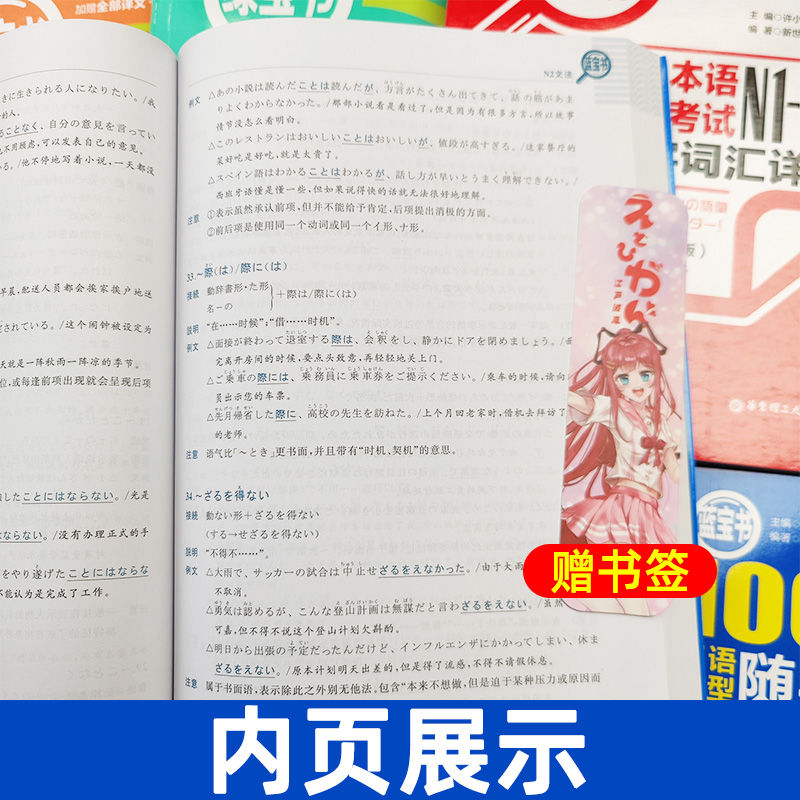 日语红蓝宝书1000题新日本语能力考试N5N4N3N2N1橙宝书绿宝书文字词汇文法练习详解搭配历年真题试卷单词语法新完全掌握日语习题-图1