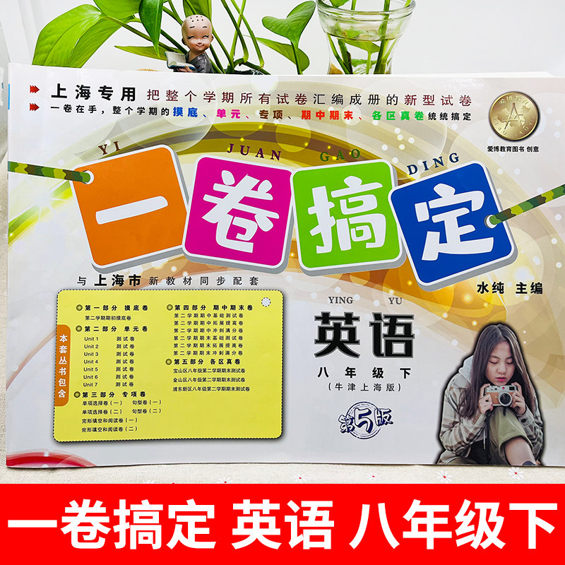 2026一卷搞定八年级下英语N版8年级下册八下第二学期第6版上海初中初二牛津英语教材教辅同步配套单元测试卷期中期末卷专项训练卷