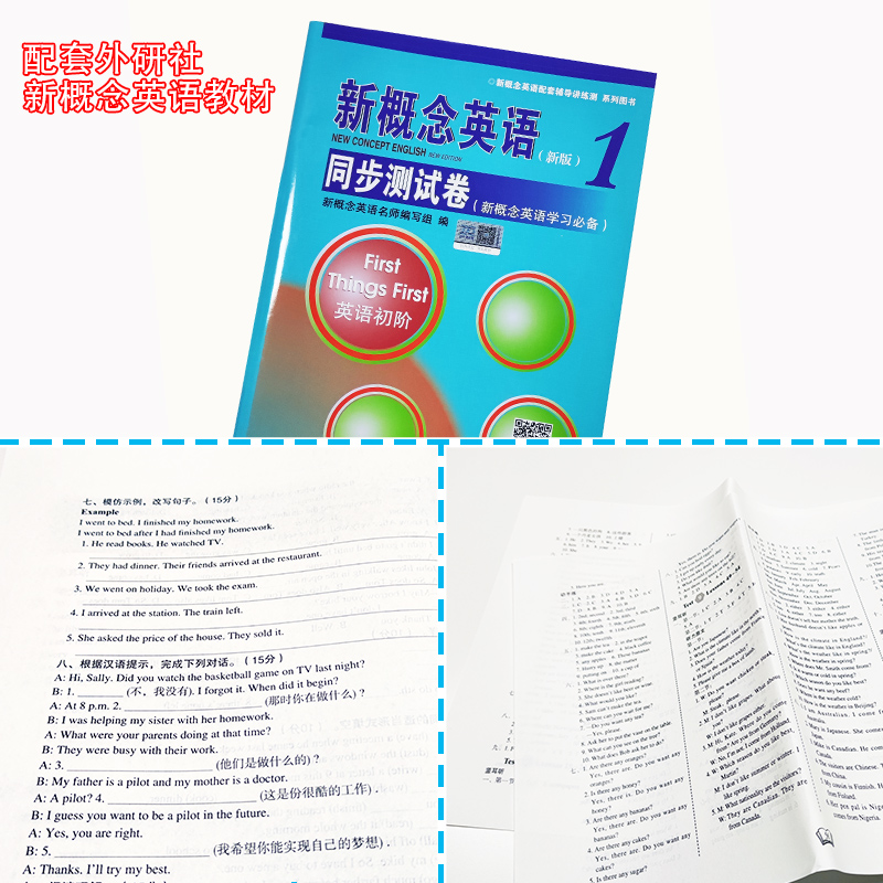 新概念英语1第一册同步测试卷第1册教材学生用书新概念英语1同步试题测试卷配套朗文外研社新概念英语1教材同步单词语法练习册自学 - 图0