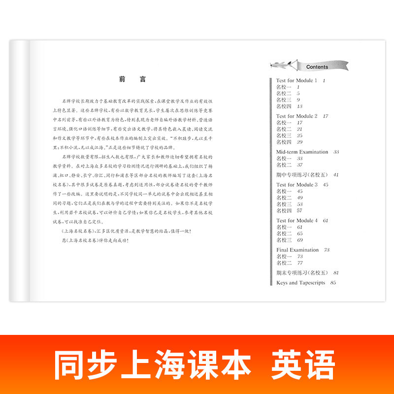 2025上海名校名卷一年级上下册语文数学牛津英语N版沪教版名校名卷上海小学一年级下学期试卷同步训练数学试卷子期中期末测试卷