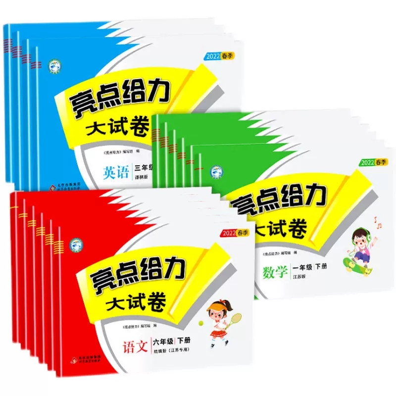 2024春亮点给力大试卷一年级二年级上册3三四4五5六6七7八8九年级下册语文部编人教版数学苏教版英语译林江苏版期末测试卷同步训练 - 图3