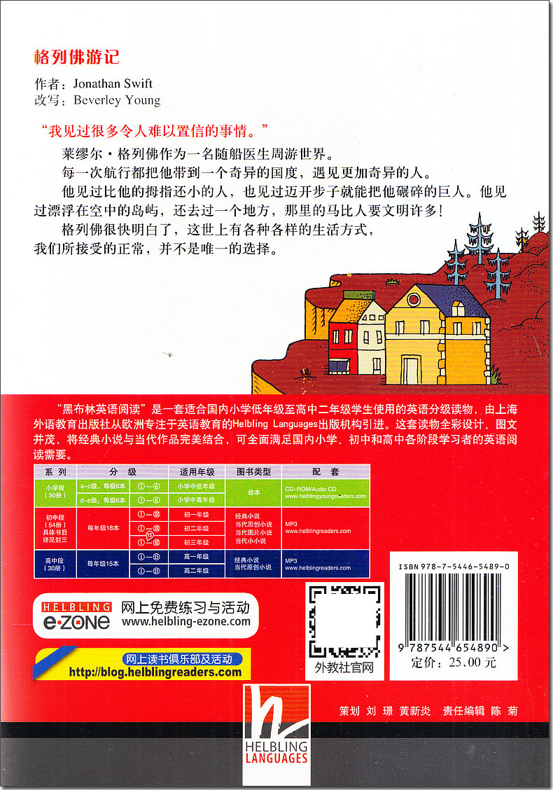 黑布林英语阅读初三格列佛游记课外拓展读物初中英语教辅资料世界文学名著小说故事集九年级中学英语阅读理解提升训练学习辅导书籍 - 图0