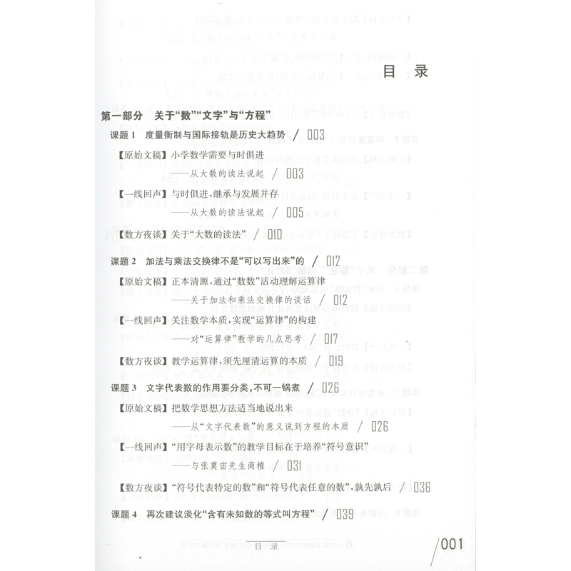 2024新版小学数学教材中的大道理核心概念的理解与呈现小学数学教师新经典张奠宙教师教学教案编写参考资料书籍上海教育出版社-图0