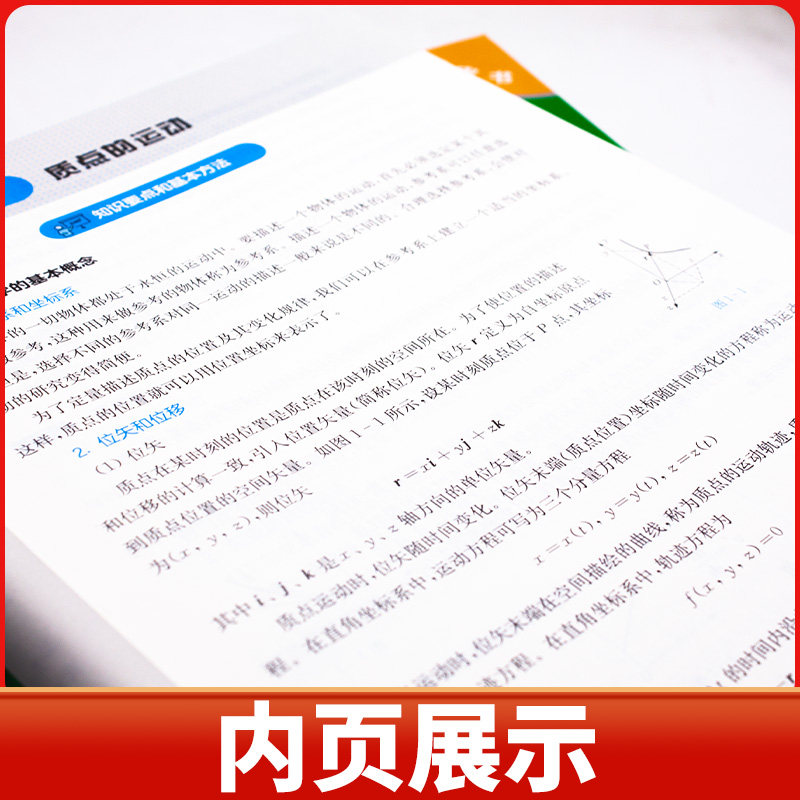 高中物理竞赛教程奥赛第七版高中化学竞赛能力测试第四版高一高二高三第一第二第三分册奥林匹克竞赛物理教程强基计划培优辅导奥数