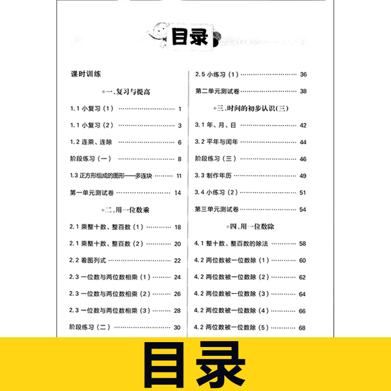 2024部编版钟书金牌上海作业三年级上下册数学3年级上册第一学期新版上海小学教辅课后同步配套练习单元测试训练上海大学出版社-图0