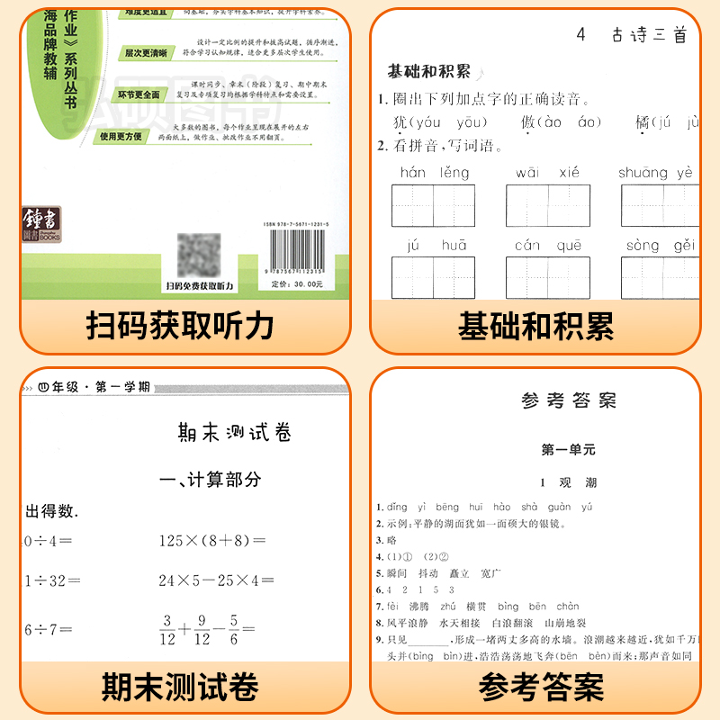 2024钟书金牌上海作业一年级下册数学一上二年级上三年级上四年级五年级上英语六上语文七上八下物理下学期教辅图书课后作业练习册 - 图2