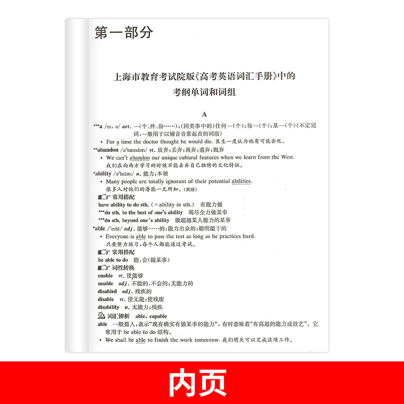 现货速发2024年上海市高中英语考纲词汇用法手册配套综合练习2本套装结合新版高考例句涵盖历届中译英高考考题上海译文出版社-图1