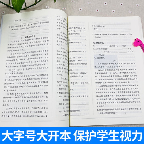 2026上海名校名卷四年级上语文沪教版4年级上册四年级第一学期上海小学教辅人教版单元测试卷期中期末测试卷华东师范大学出版社 - 图1