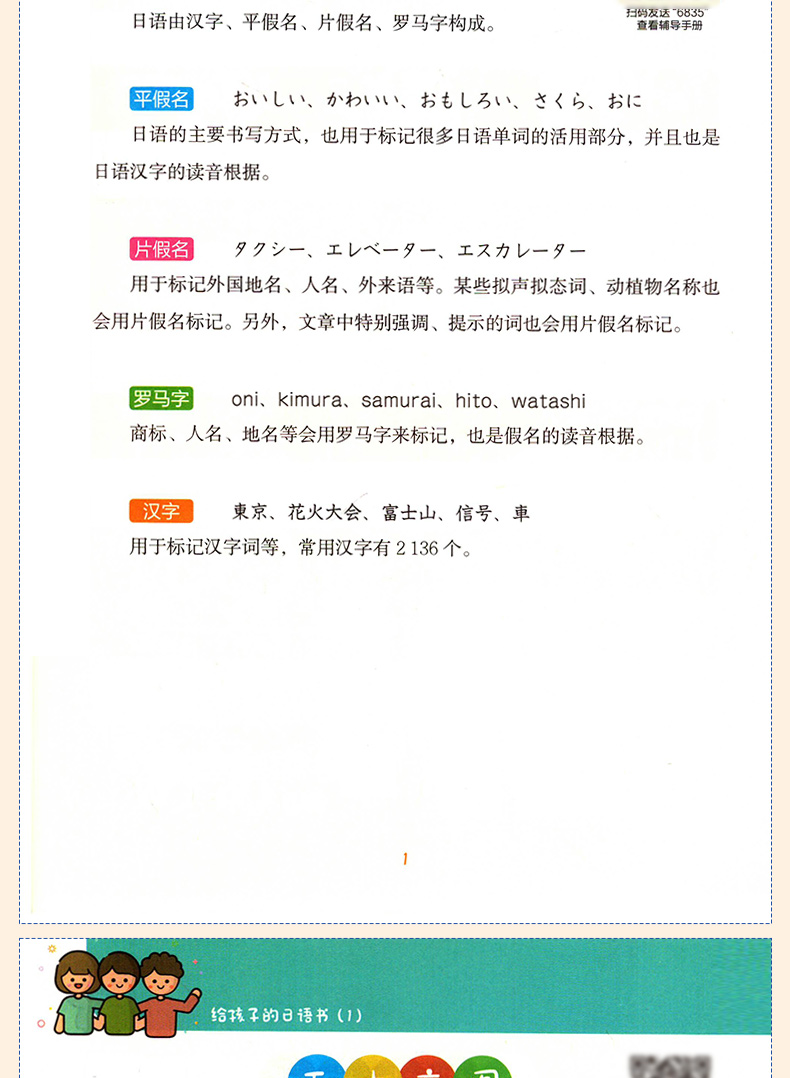 给孩子的日语书1+日语书2含练习册赠音频低龄日语初学者日语辅导书零基础日语入门日语启蒙书标准日本语自学教材初级日语 - 图1