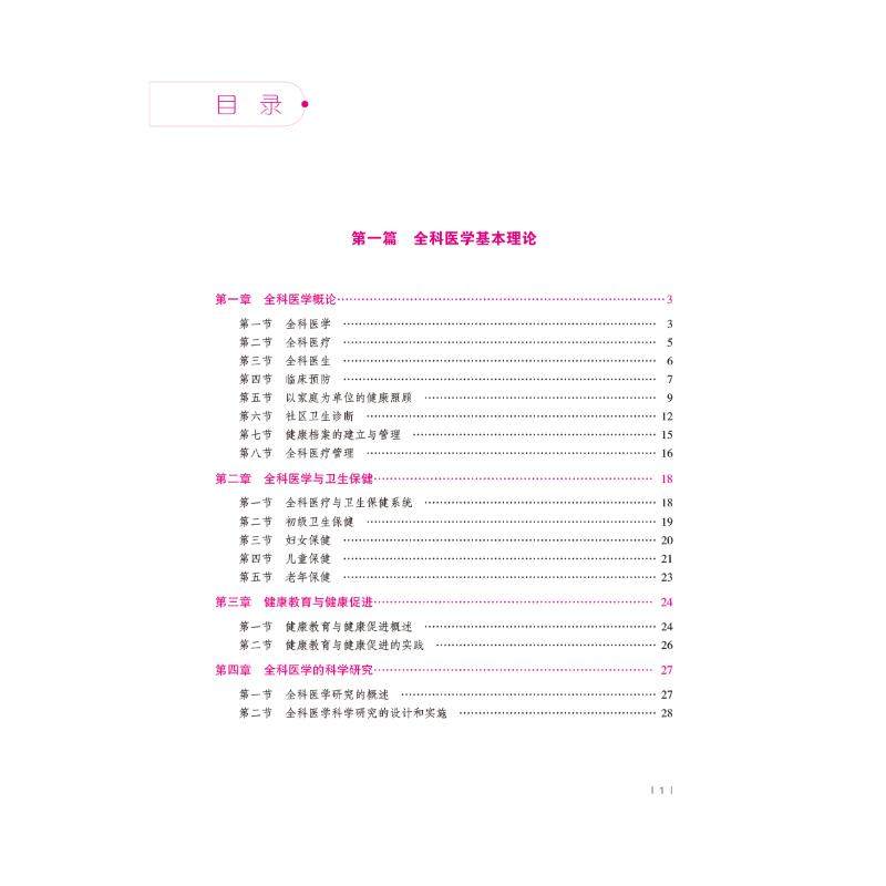 全科医学拿分考点随身记 中国医药科技出版社 姬琛华 编 医药卫生类职称考试其它QG,淘宝优惠券,粉丝福利购,淘宝优惠卷