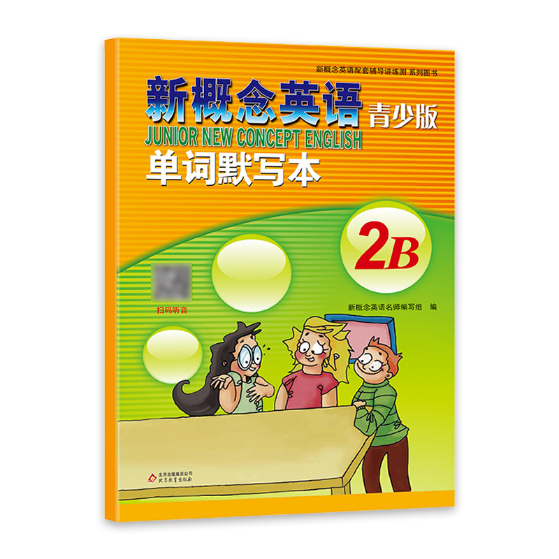 新概念英语青少版单词默写本2B新概念英语全套教材新概念一课一练英语自学新概念第二册新概念单词新概念英语2练习册练习详解正版-图3