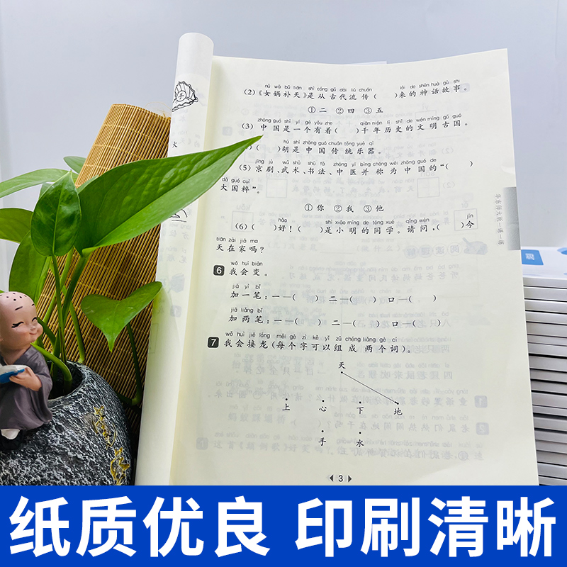 2024一课一练一年级上语文增强版上海小学上册同步训练生字组词造句练习与测试华东师范大学拼音句子阅读理解专项练习同步作业部编-图2