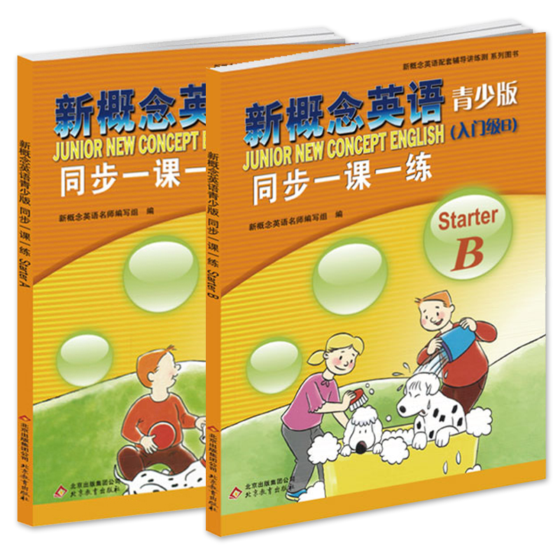 新概念英语青少版入门级ab同步测试卷 StarterAB练习册同步一课一练同步书写练习入门级学生用书配套教材课本全套北京教育出版社 - 图3