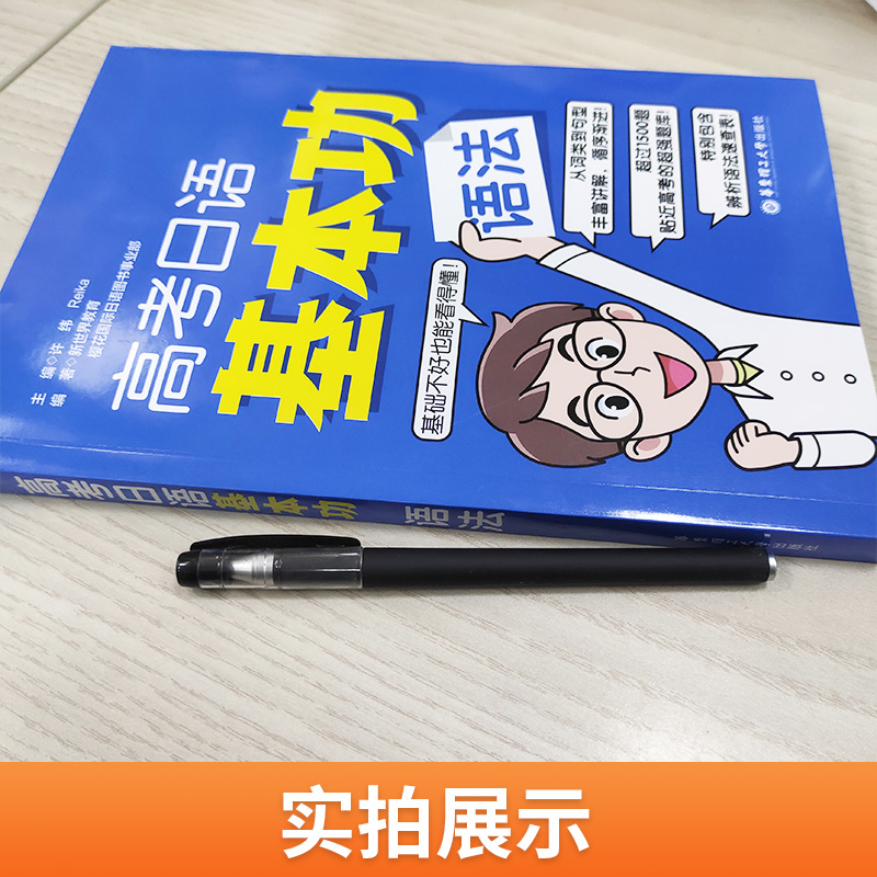 高考日语基本功语法高中日语教辅核心词类句型含高考题库辨析语法速查表基础知识归纳总结练习日语基础教材初级日语基础巩固语法-图1