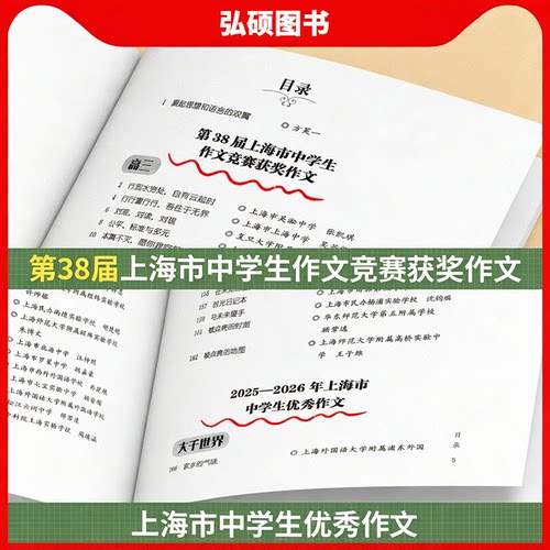 2026年上海市中学生年度最佳作文选李峰主编初中生作文高分范文精选文汇出版六七年级八年级高中优秀初三中考满分作文书大全 - 图0