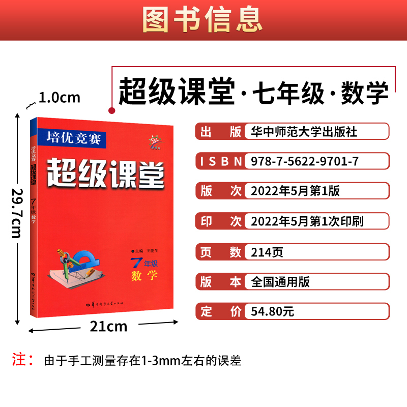 2023新版七八九年级数学英语物理化学超级课堂培优竞赛第八版人教版 全国通用上下册中考竞赛789年级练习必刷题册辅导书含答案解析 - 图0