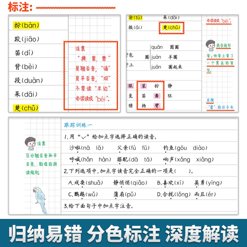 小学黄冈易错题一年级上册同步练习册语文数学英语全套人教版数学思维训练二年级下册数学应用题计算题强化三四五六年级高频易错题-图0