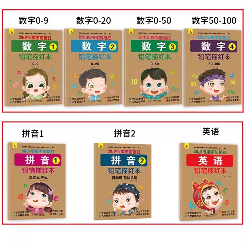 幼小衔接描红本宝宝练字本铅笔描红本幼儿园3-6岁学前班拼音小学生练字贴汉字数字英语一日一练天天专项训练儿童入学准备全套12册