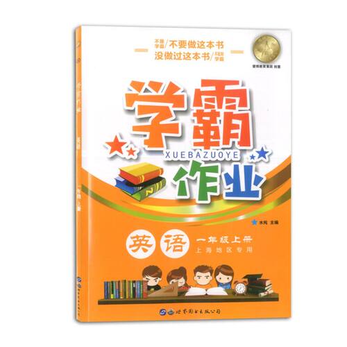 2024沪教版学霸作业本一年级上下册语文数学英语N版上海小学同步辅导练习题月考期中末测试卷部编版配套课后练习册赠月考试卷 - 图2