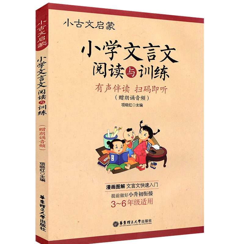 2024新版小古文启蒙读本小学文言文阅读与训练三年级四五六年级走进小古文100课小学生文言文起步三四五六年级小升初100篇上下册-图3