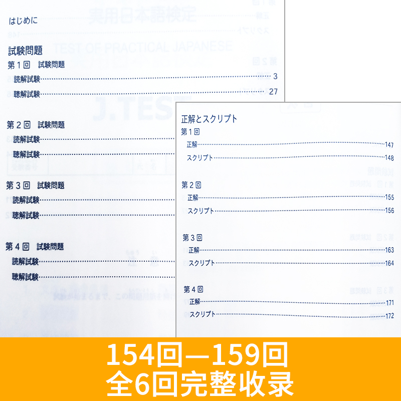 2023新版JTEST实用日本语检定考试2019年真题 D-E级新实用日本语检定考试用书新jtest.fg实用日本语检定考试全真模拟试题真题集 - 图0