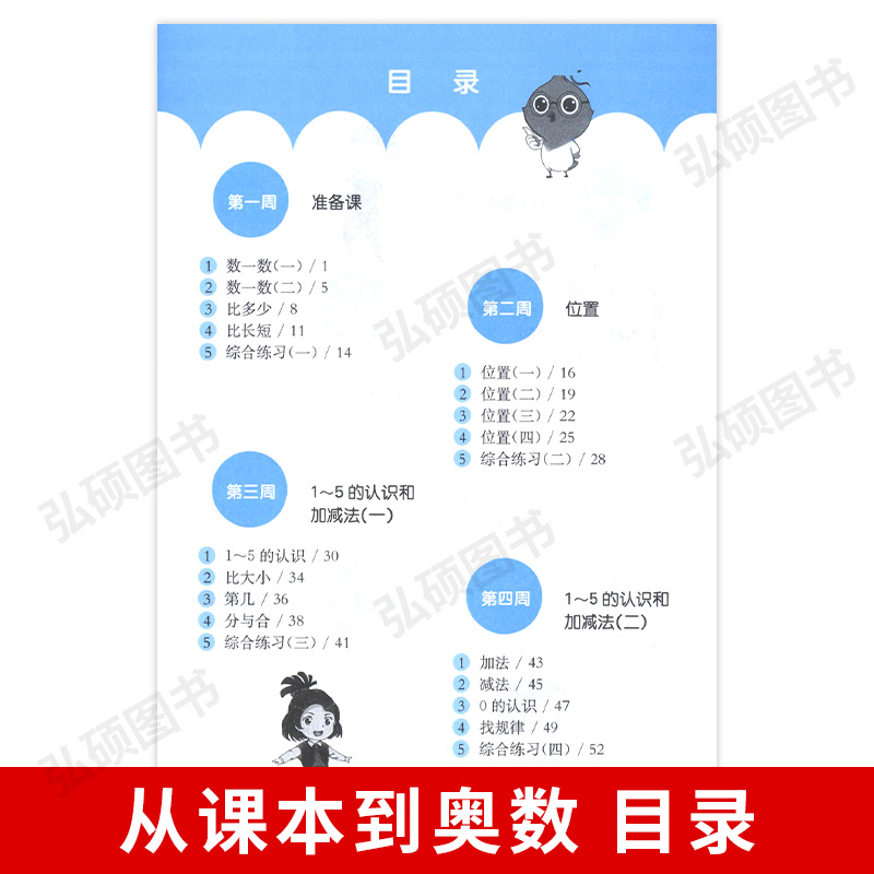 【現貨速發】從課本到奧數 一二三四五六年級上下冊一二學期第三A+B版小學123456年級數學思維訓練從課本到培優高思學校數學競賽版_弘碩圖書專營店_書籍_雜志_報紙