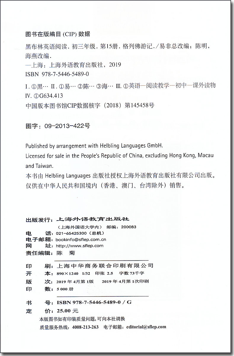 黑布林英语阅读初三格列佛游记课外拓展读物初中英语教辅资料世界文学名著小说故事集九年级中学英语阅读理解提升训练学习辅导书籍 - 图2