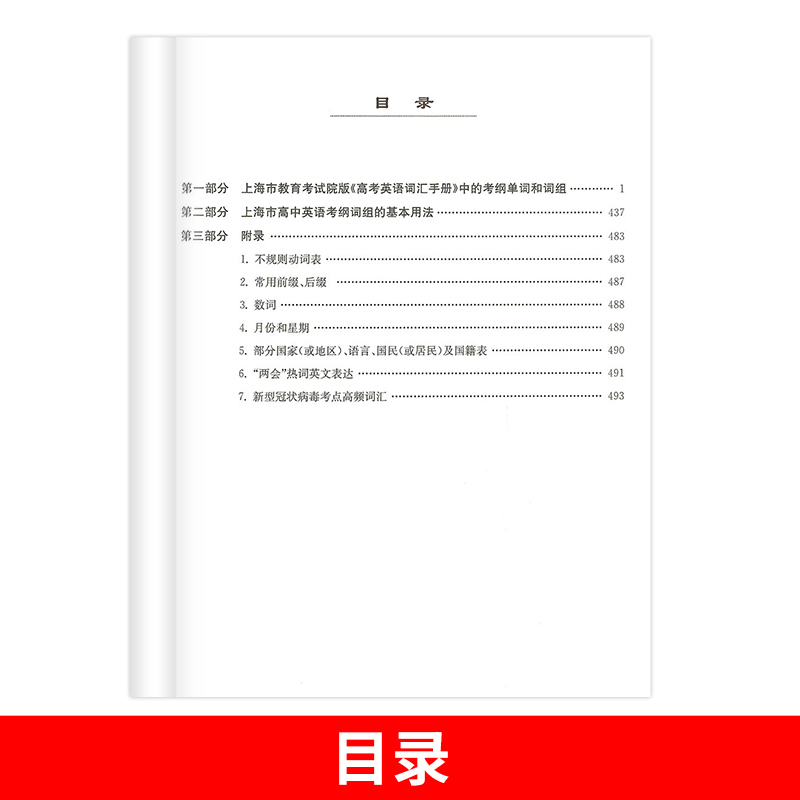 现货速发2024年上海市高中英语考纲词汇用法手册配套综合练习2本套装结合新版高考例句涵盖历届中译英高考考题上海译文出版社-图0