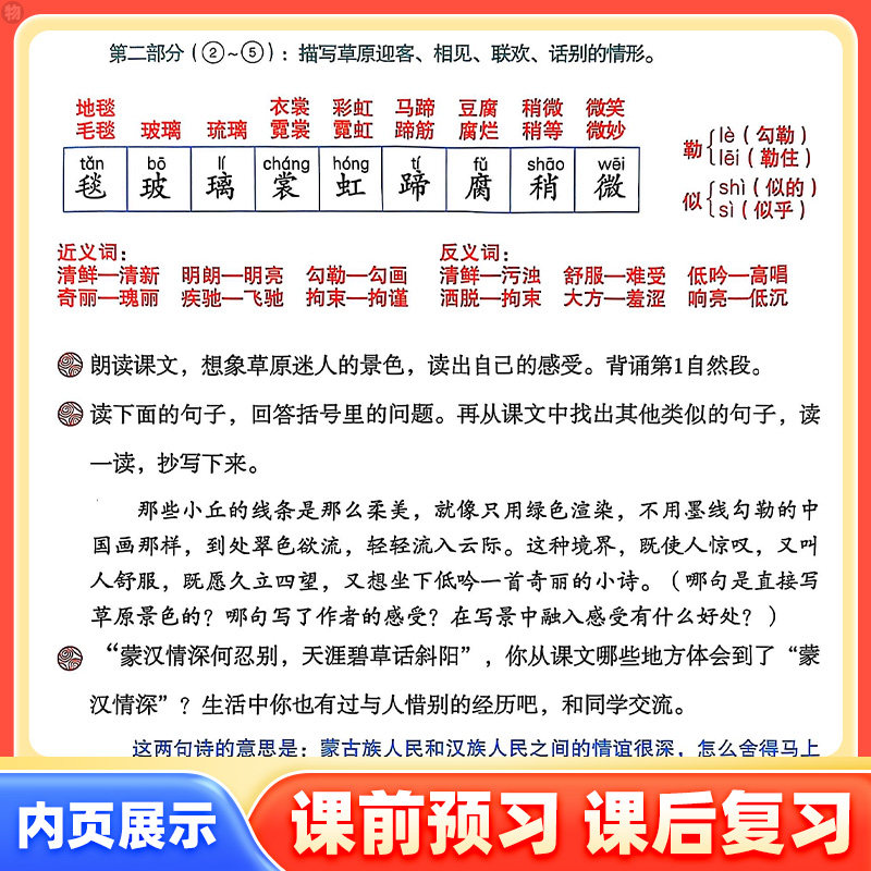2025新版课堂笔记一二三四五六年级上册语文数学英语人教版部编小学课本教材全解读随堂教辅书黄冈学霸讲解状元大同步预习资料K - 图3