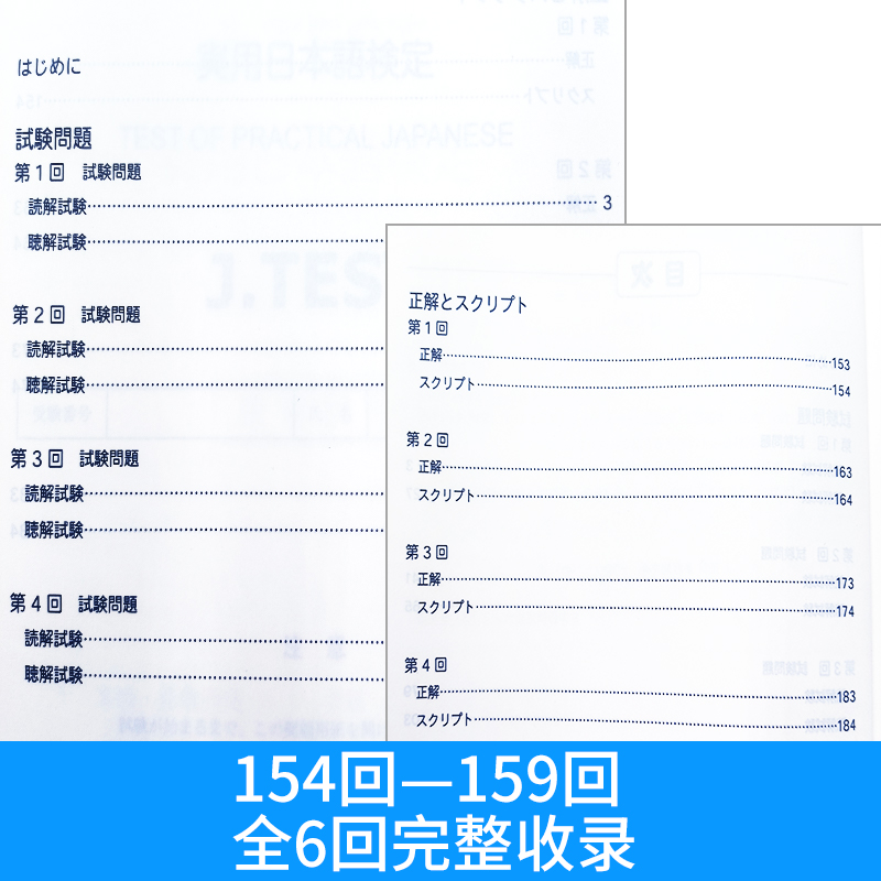 新JTEST实用日本语检定考试2019年真题 A-C级 2021新实用日本语检定考试用书新jtest.fg实用日本语检定考试全真模拟试题真题集 - 图1