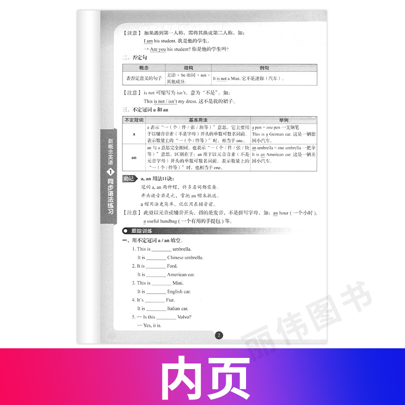 新概念英语1同步语法练习新概念1语法习题测试朗文外研新概念1同步语法练习北京教育新概念同步语法测试习题语法练习听力辅导书籍 - 图1