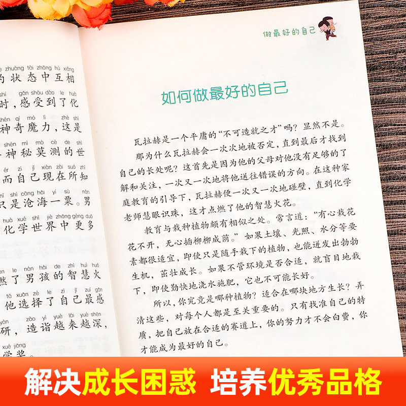 儿童成长励志书全套4册适合一二年级小学生阅读的书籍注音版老师课外书必读带拼音故事书读物做好的自己办法总比困难多正版X,淘宝优惠券,粉丝福利购,淘宝优惠卷